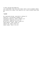 [사회복지정책] 사회복지정책의 개념과 구성요소, 사회복지의 모형, 사회정책과 사회복지정책-8