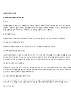 [사회복지정책의 결정] 사회복지정책결정의 의미와 특성, 사회복지정책결정모형(이론)-2