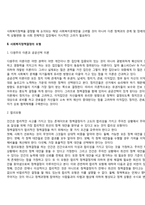 [사회복지정책의 결정] 사회복지정책결정의 의미와 특성, 사회복지정책결정모형(이론)-3