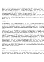 [사회복지정책의 결정] 사회복지정책결정의 의미와 특성, 사회복지정책결정모형(이론)-5
