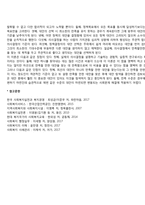 [사회복지정책의 결정] 사회복지정책결정의 의미와 특성, 사회복지정책결정모형(이론)-6