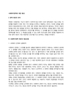 [사회복지정책의 대안 형성] 사회복지정책 대안의 형성과정, 사회복지정책 대안형성의 한계와 문제점-2