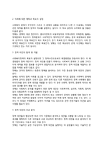 [사회복지정책의 대안 형성] 사회복지정책 대안의 형성과정, 사회복지정책 대안형성의 한계와 문제점-3