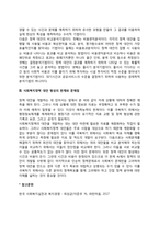 [사회복지정책의 대안 형성] 사회복지정책 대안의 형성과정, 사회복지정책 대안형성의 한계와 문제점-5