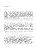 [사회복지정책의 분석] 정책분석의 의미와 특징, 사회복지 정책분석과정 및 정책분석방법-2