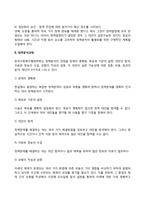 [사회복지정책의 분석] 정책분석의 의미와 특징, 사회복지 정책분석과정 및 정책분석방법-3
