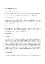 [사회복지정책의 분석] 정책분석의 의미와 특징, 사회복지 정책분석과정 및 정책분석방법-4
