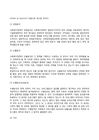 [사회복지정책의 분석] 정책분석의 의미와 특징, 사회복지 정책분석과정 및 정책분석방법-5