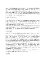 노인복지정책의 유형(고용보장정책, 소득보장정책, 의료보장정책, 주거보장정책)-5