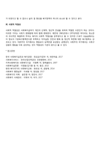 사회복지정책의 가치-9