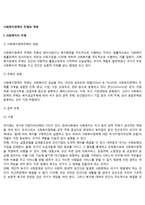 사회복지정책의 주체와 객체-2
