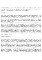 사회복지정책의 주체와 객체-3