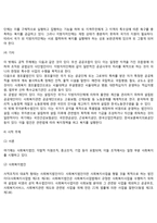 사회복지정책의 주체와 객체-4