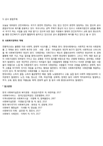 사회복지정책의 주체와 객체-6