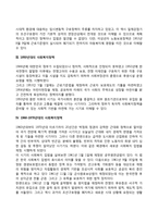 우리나라 사회복지정책의 역사(한국 사회복지정책 발달과정)-3