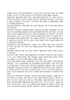 우리나라 사회복지정책의 역사(한국 사회복지정책 발달과정)-4