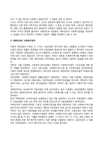 우리나라 사회복지정책의 역사(한국 사회복지정책 발달과정)-5