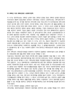 우리나라 사회복지정책의 역사(한국 사회복지정책 발달과정)-6