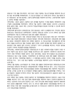 우리나라 사회복지정책의 역사(한국 사회복지정책 발달과정)-7