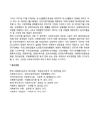 우리나라 사회복지정책의 역사(한국 사회복지정책 발달과정)-8