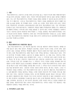 지역사회자원연계의 어려움으로 소진을 경험하고 있는 학교사회복지사의 바람직한 지도를 위한 3가지 슈퍼비전기능의 실천계획수립에 관하여-2