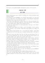 [A＋]아름다운 가족 독후감-버지니아 사티어(Virginia Satir)줄거리 요약 독서 서평 보고서.아름다운 가족을 읽고 사례 포함 독서감상문-4