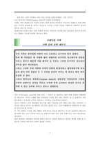 [A＋]아름다운 가족 독후감-버지니아 사티어(Virginia Satir)줄거리 요약 독서 서평 보고서.아름다운 가족을 읽고 사례 포함 독서감상문-7