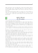 [A＋]아름다운 가족 독후감-버지니아 사티어(Virginia Satir)줄거리 요약 독서 서평 보고서.아름다운 가족을 읽고 사례 포함 독서감상문-8