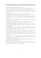 [A＋]아름다운 가족 독후감-버지니아 사티어(Virginia Satir)줄거리 요약 독서 서평 보고서.아름다운 가족을 읽고 사례 포함 독서감상문-9