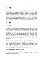 노인복지에 대한 현재의 사회적 이슈의 내용을 정리하고 해결방안을 제시하시오-2