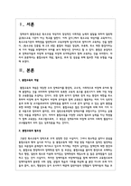 통합교육의 개념, 필요성, 효과 및 성공을 위해 필요한 지원 유형을 서술-2