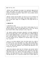 통합교육의 개념, 필요성, 효과 및 성공을 위해 필요한 지원 유형을 서술-3
