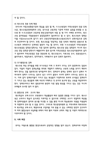 통합교육의 개념, 필요성, 효과 및 성공을 위해 필요한 지원 유형을 서술-6