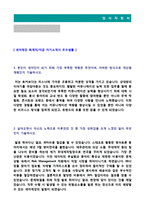 ★ 2020년 세아제강 회계직/자금 자기소개서 실전샘플 [세아제강 합격자소서/첨삭항목 지원동기/세아제강자기소개서]-2