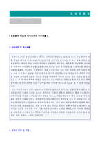 ◆ 2020년 보험회사 영업직 자기소개서 + 이력서양식(삼성생명 한화생명 라이나생명 메리츠화재 KDB생명 교보생명 공통 자소서 자기소개서)-2