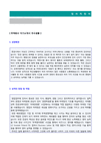 ◆ 2023년 대기업 해외영업직/수출입사무직 자기소개서 합격샘플 + 이력서양식(무역회사/대기업 해외영업직 자소서)-2