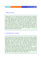◆(삼성메디슨 합격자소서) 2020년 삼성메디슨 공채 자기소개서 우수샘플 [삼성그룹 삼성메디슨 채용 자소서/삼성메디슨 취업 자기소개서/지원동기]-2