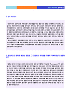 (2020년 미래에셋대우증권 자소서) 미래에셋대우 자기소개서 합격샘플 [미래에셋대우증권 미래애셋대우 자소서 자기소개서 샘플]-2