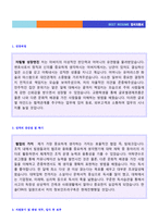 ★ 2020년 한솔CSN 신입공채 자기소개서 합격예문 [한솔그룹 한솔CSN 채용 합격자소서/한솔CSN 취업 지원동기]-2