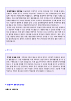 ★ 2020년 한솔CSN 신입공채 자기소개서 합격예문 [한솔그룹 한솔CSN 채용 합격자소서/한솔CSN 취업 지원동기]-3