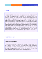 ★ 2020년 현대리바트 경영/무역영업직 자기소개서 합격예문 (현대그룹 현대리바트 채용 합격자소서/현대리바트 취업 지원동기/첨삭항목)-2
