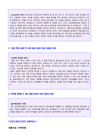 ★(2020년 한국산업단지공단 자소서) 한국산업단지공단 자기소개서 합격예문 + 면접후기 [한국산업단지공단 자기소개서 채용/자소서]-2