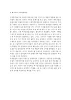 봉구비어 기업현황과 마케팅 SWOT,STP,4P전략분석및 봉구비어 미래방향제언-16