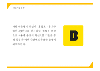 카카오뱅크 서비스분석과 3C분석및 마케팅 SWOT,STP,4P전략분석및 카카오뱅크 미래방향제언 PPT-6