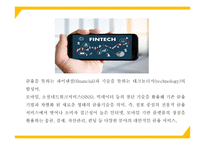 카카오뱅크 서비스분석과 3C분석및 마케팅 SWOT,STP,4P전략분석및 카카오뱅크 미래방향제언 PPT-8