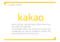카카오뱅크 서비스분석과 3C분석및 마케팅 SWOT,STP,4P전략분석및 카카오뱅크 미래방향제언 PPT-10
