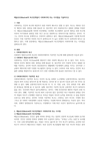 매슬로우(Maslow)의 욕구단계설이 사회복지에 주는 시사점을 기술하시오-1