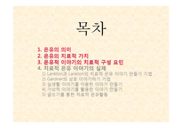 은유적 이야기를 활용한 아동상담-2