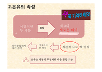 은유적 이야기를 활용한 아동상담-4