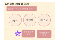 은유적 이야기를 활용한 아동상담-6